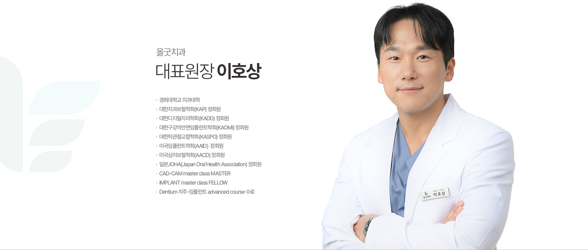 대표원장 이호상