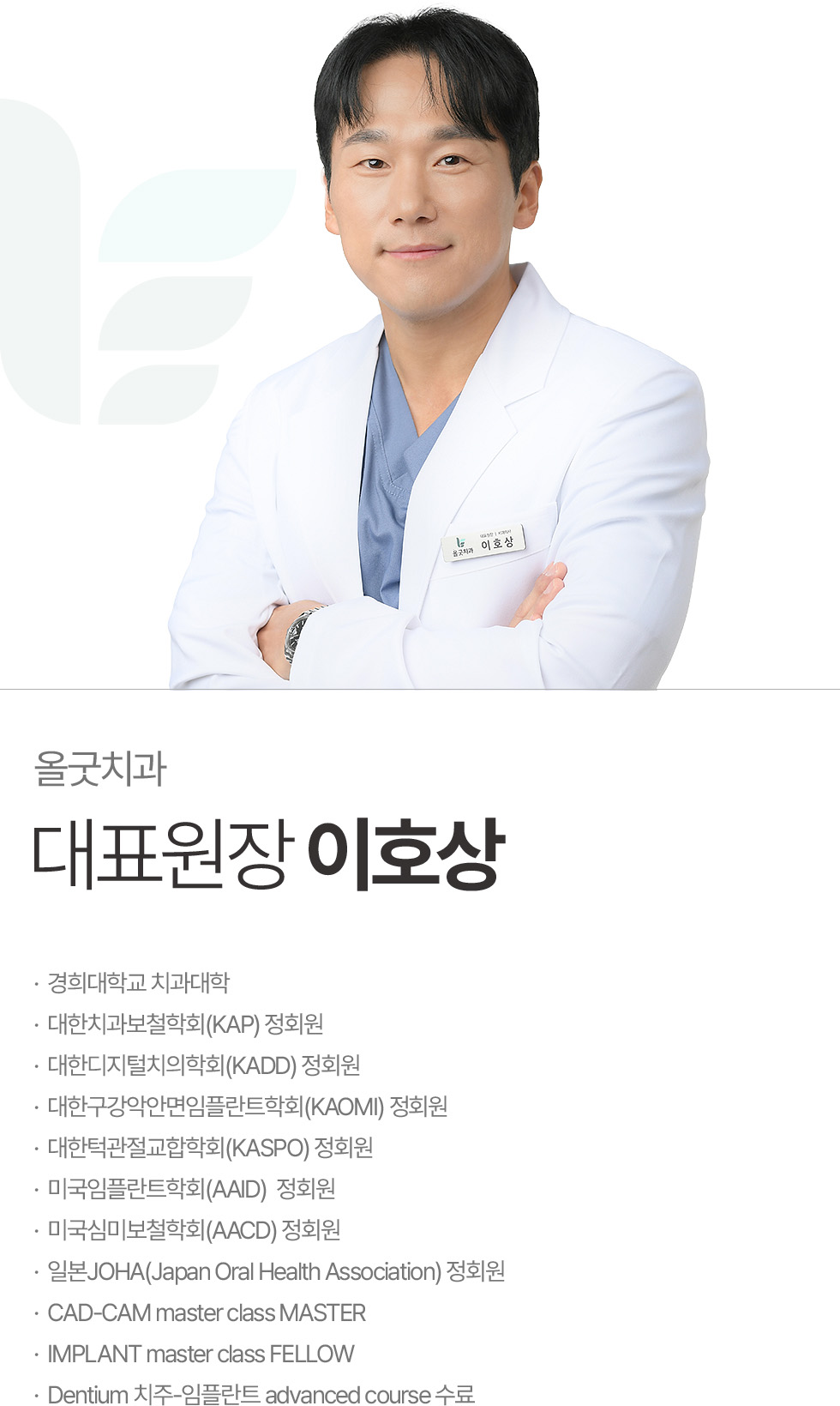 대표원장 이호상