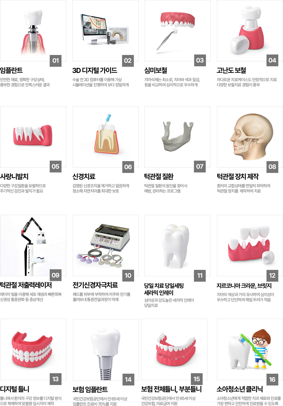 진료과목